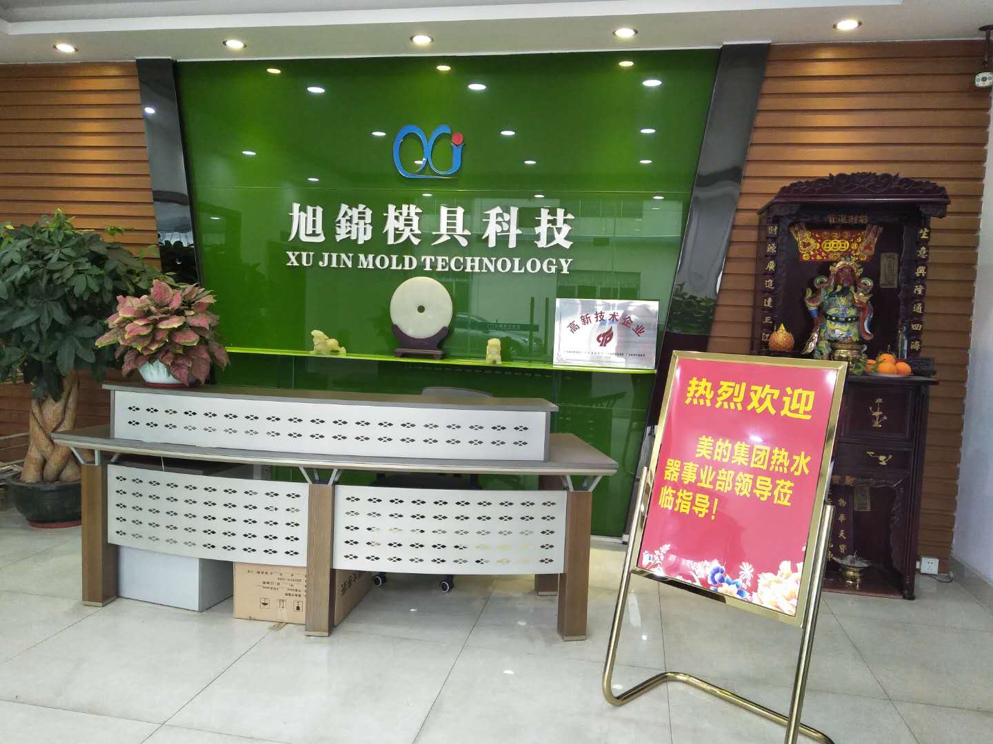 美的集團事業(yè)部蒞臨指導旭錦模具