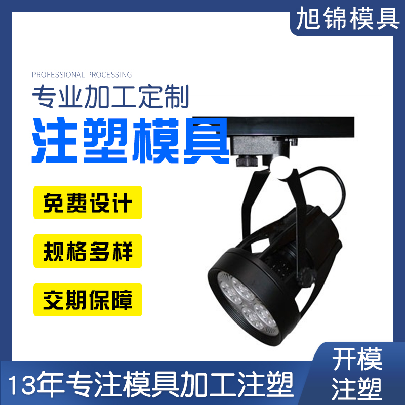 與<font color='red'>旭錦</font>塑膠模具一起了解下塑料注塑成型制品的發(fā)展趨勢