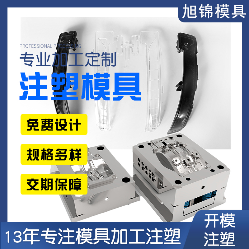 中山定制精密塑料模具加工開模 注塑模具加工生產(chǎn)廠家